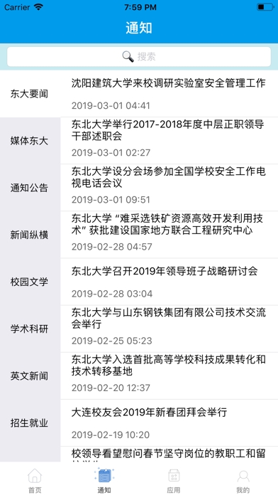 智慧东大app
