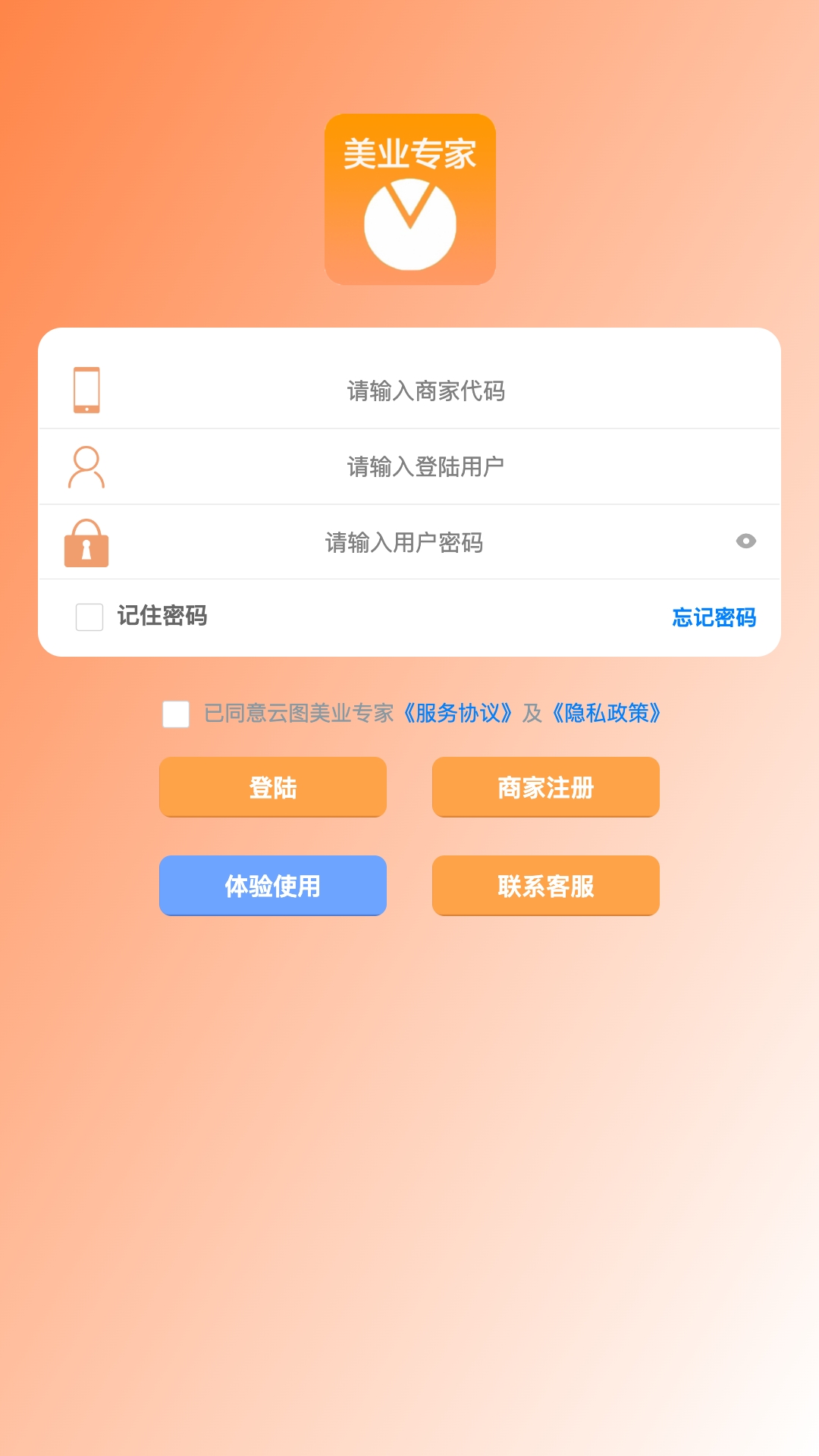云图美业专家app