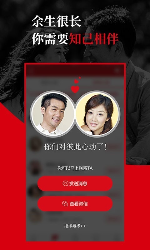 知己交友
