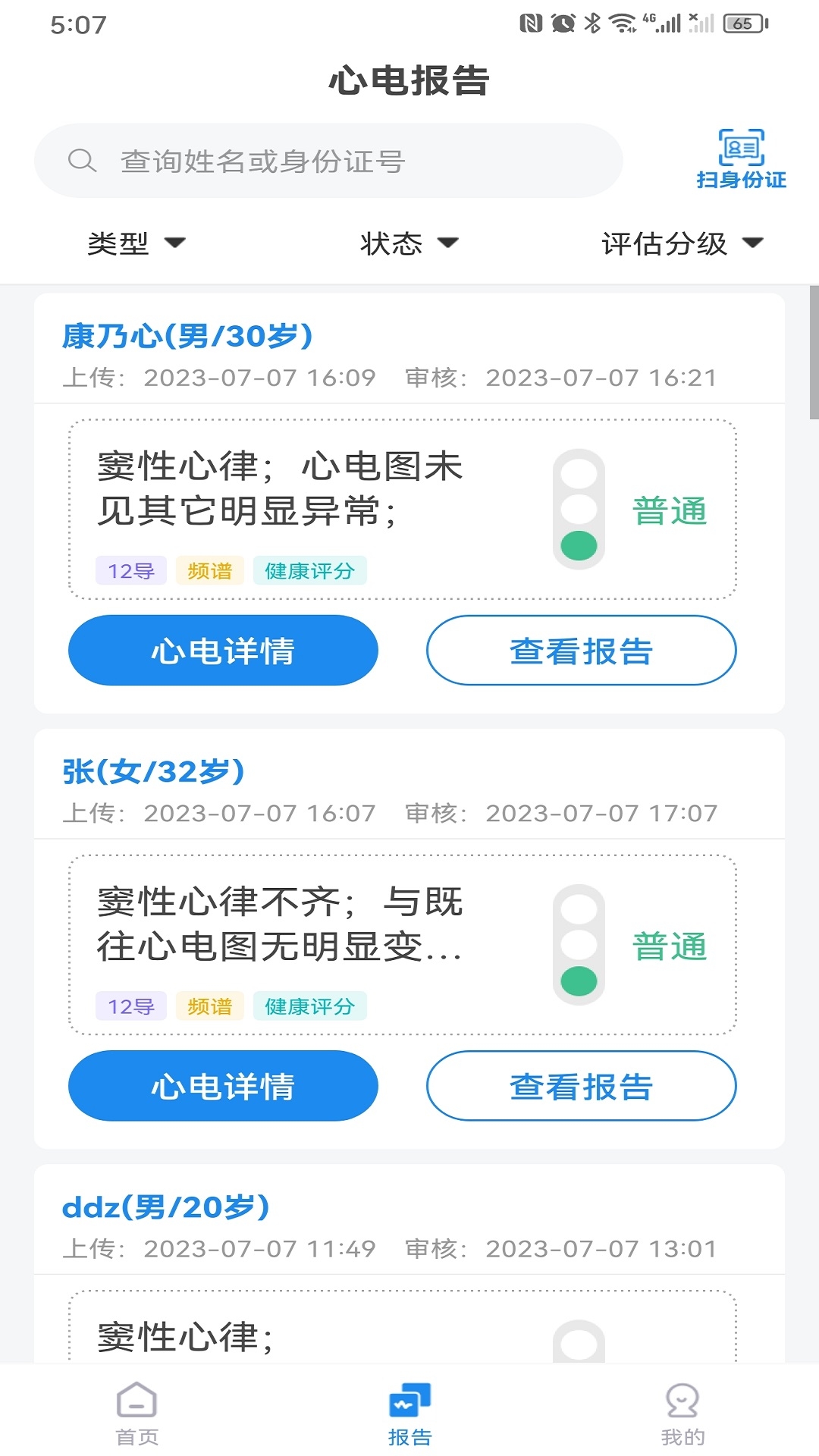 心电一张网app