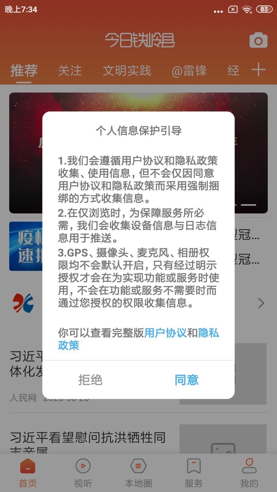 今日铁岭县app