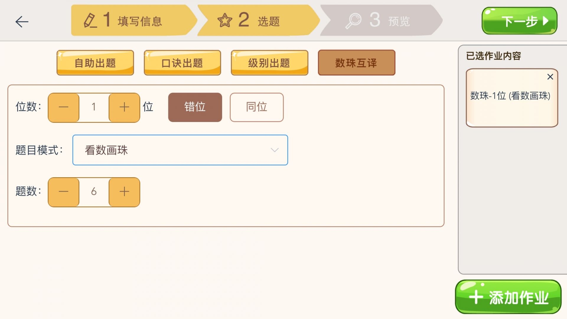 豆苗作业管理