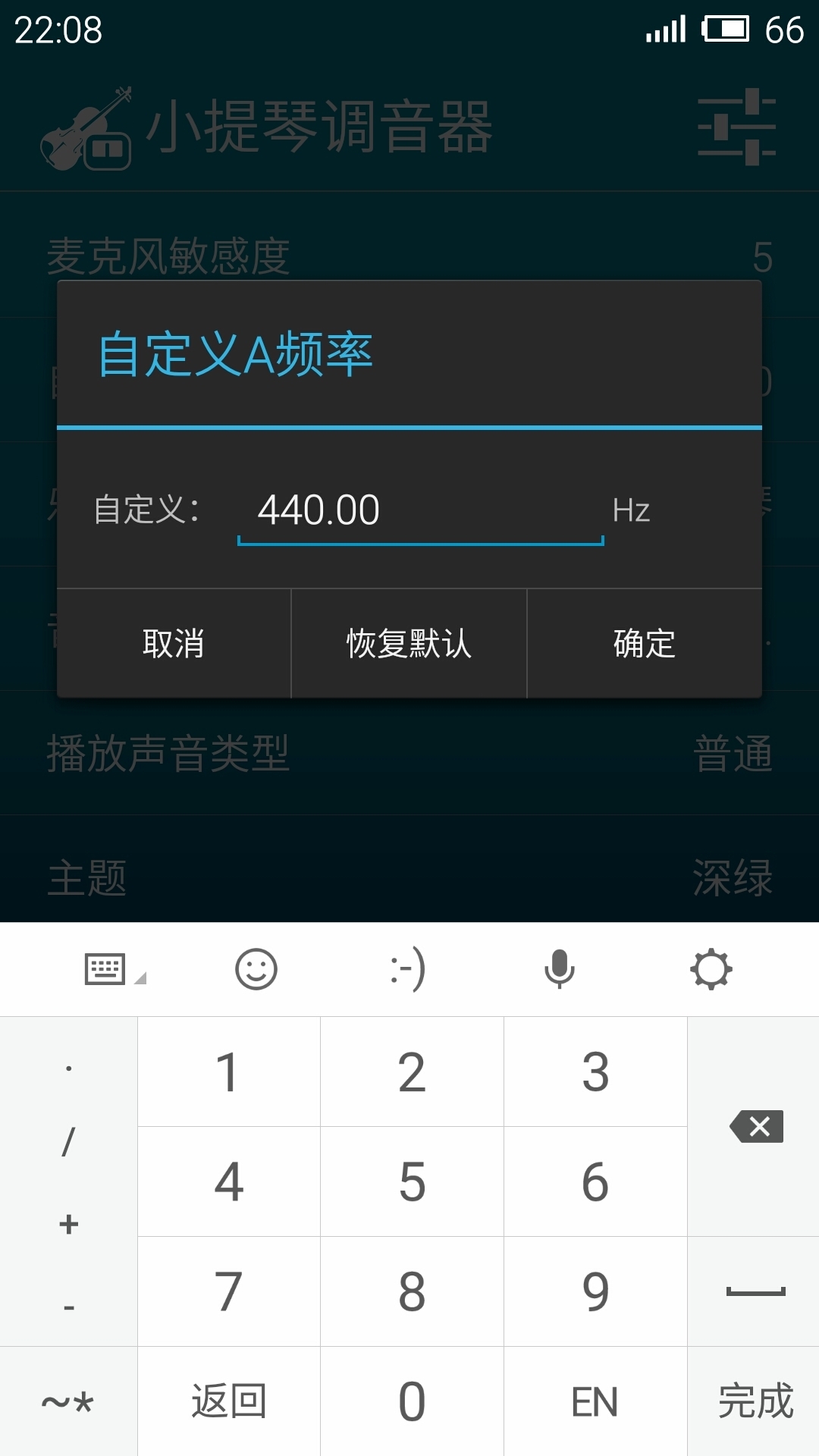 小提琴调音器PRO