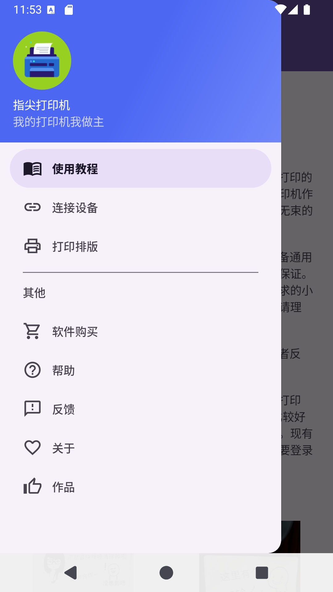指尖打印机