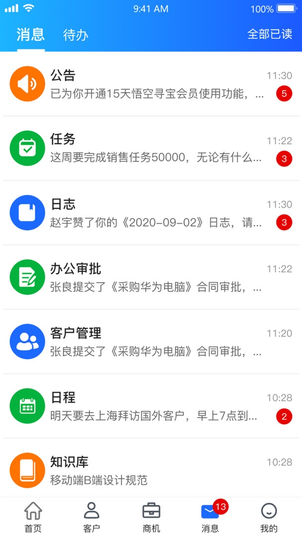 悟空CRM app