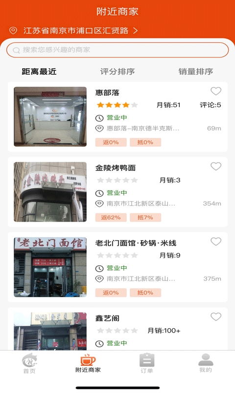 惠部落生活app