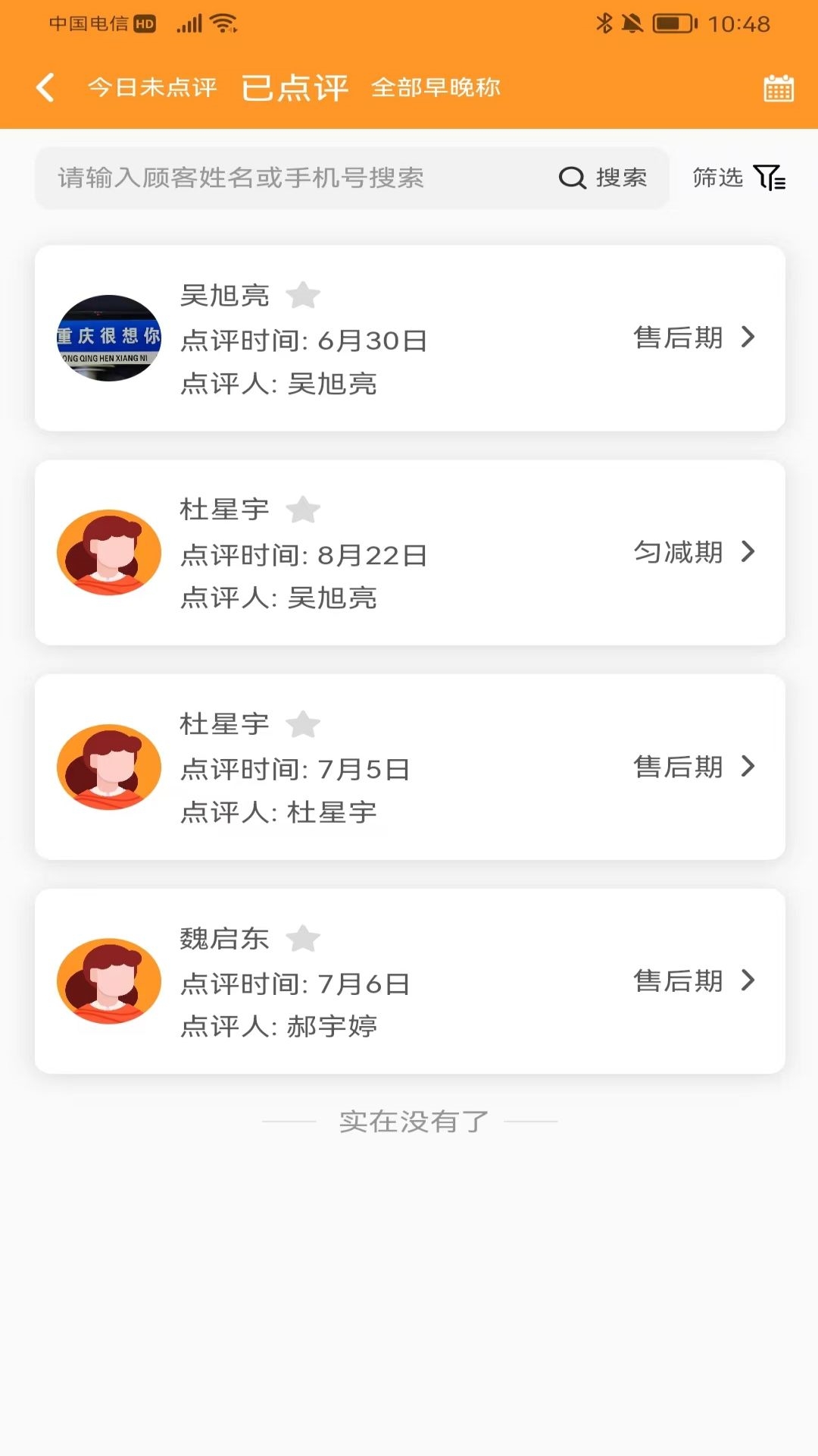 小橙智慧门店app