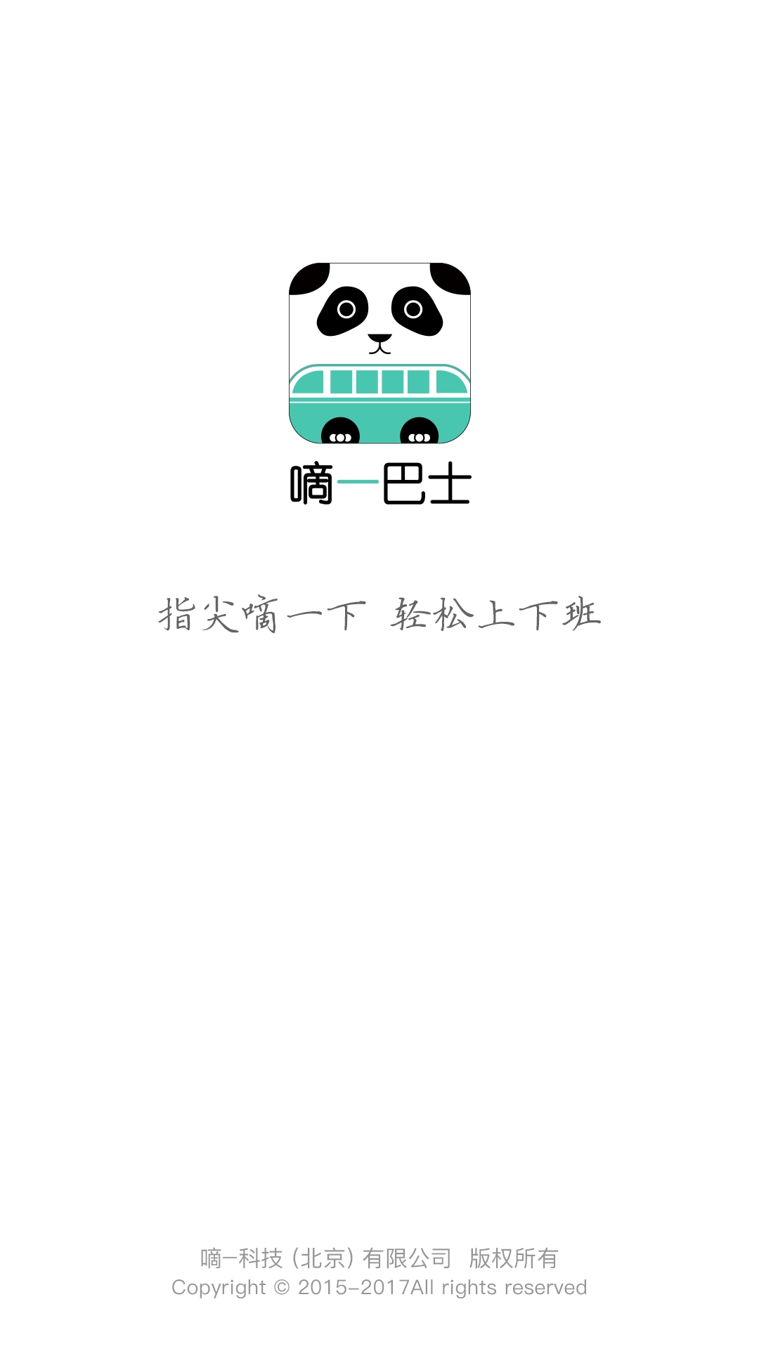 嘀一巴士app