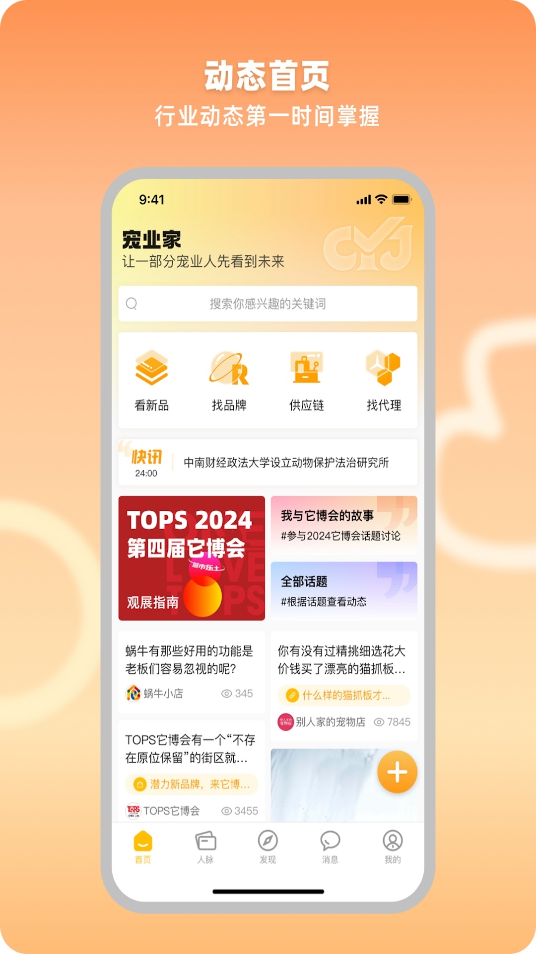 宠业家