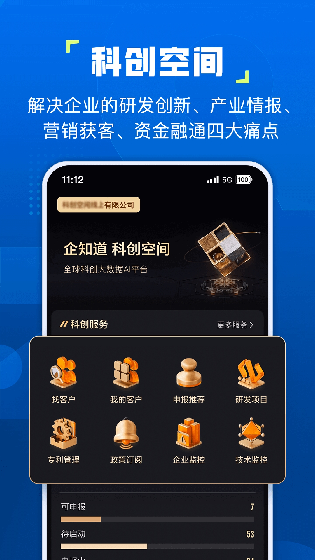 企知道app