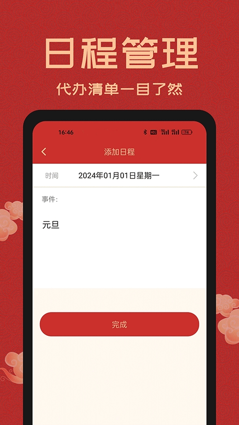 中国万年历