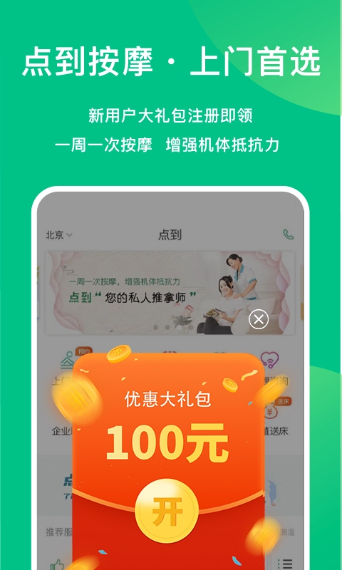 点到app