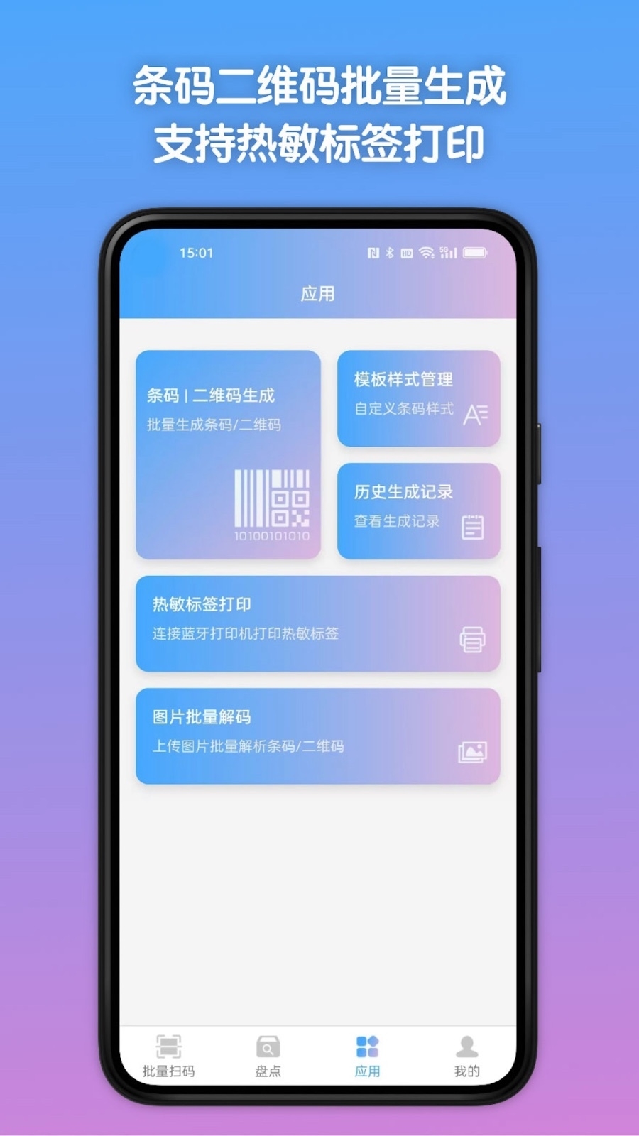 条码全能王