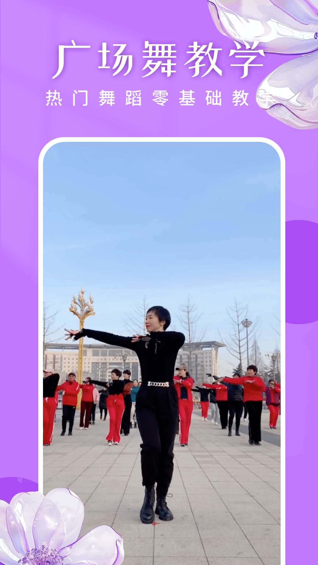 广场舞嗨歌舞蹈大全app