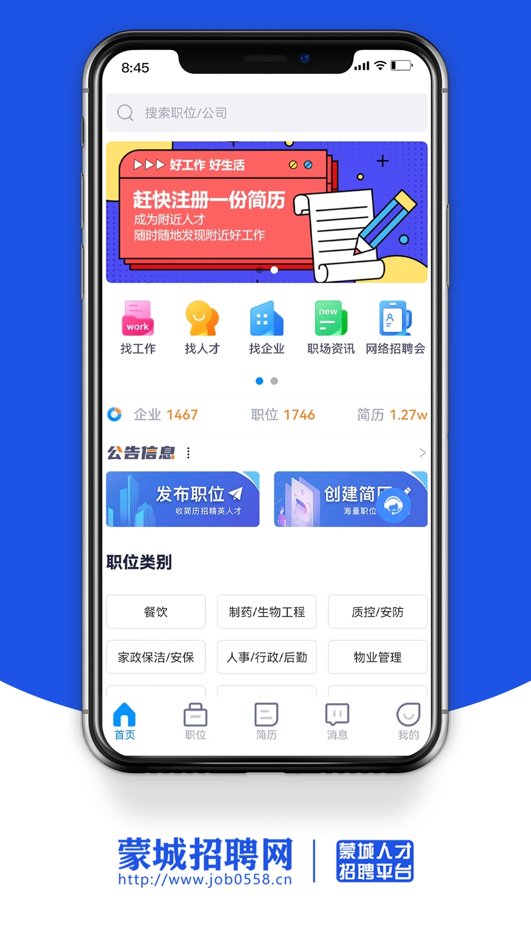 蒙城招聘网app