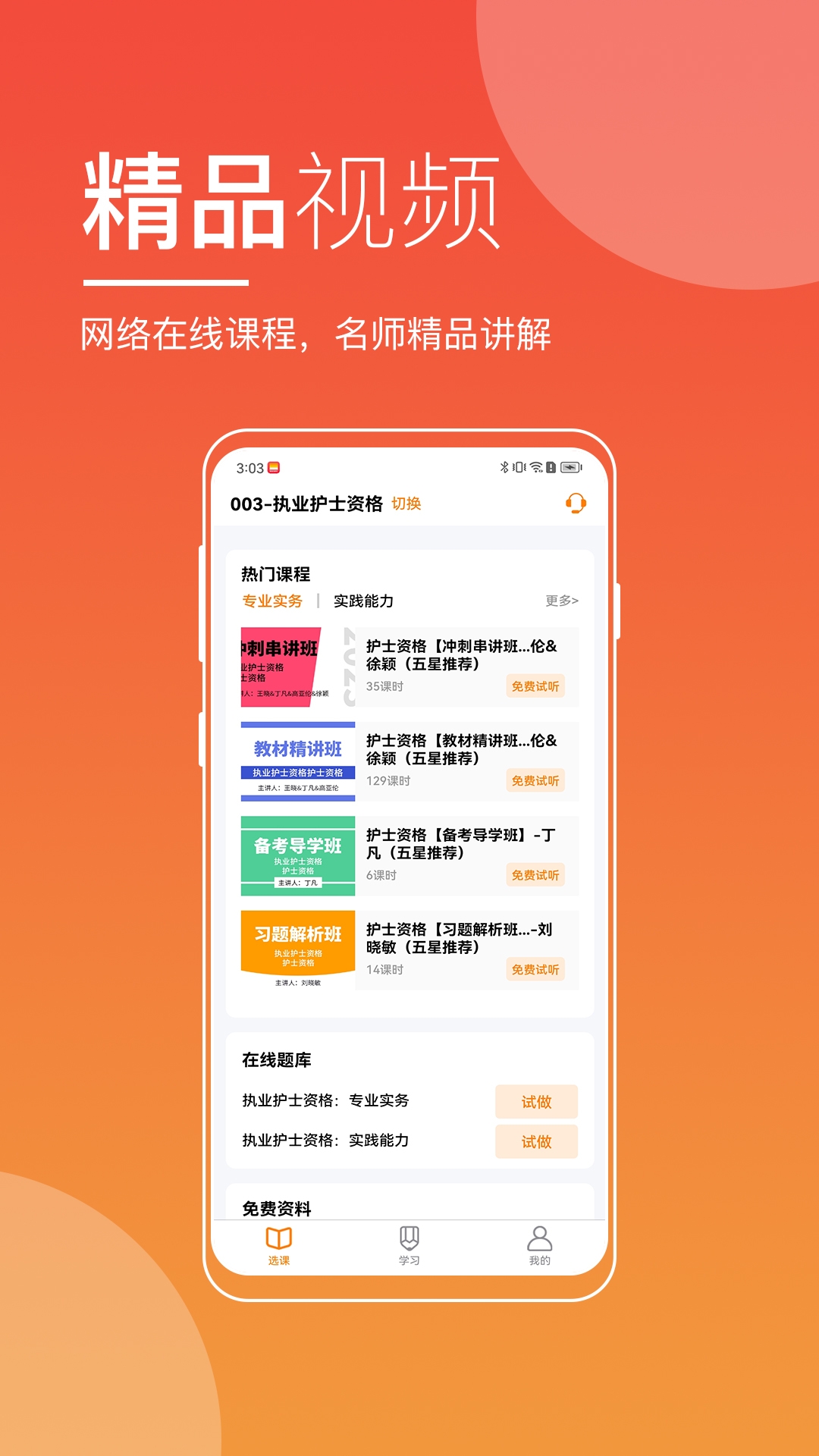职业在线app