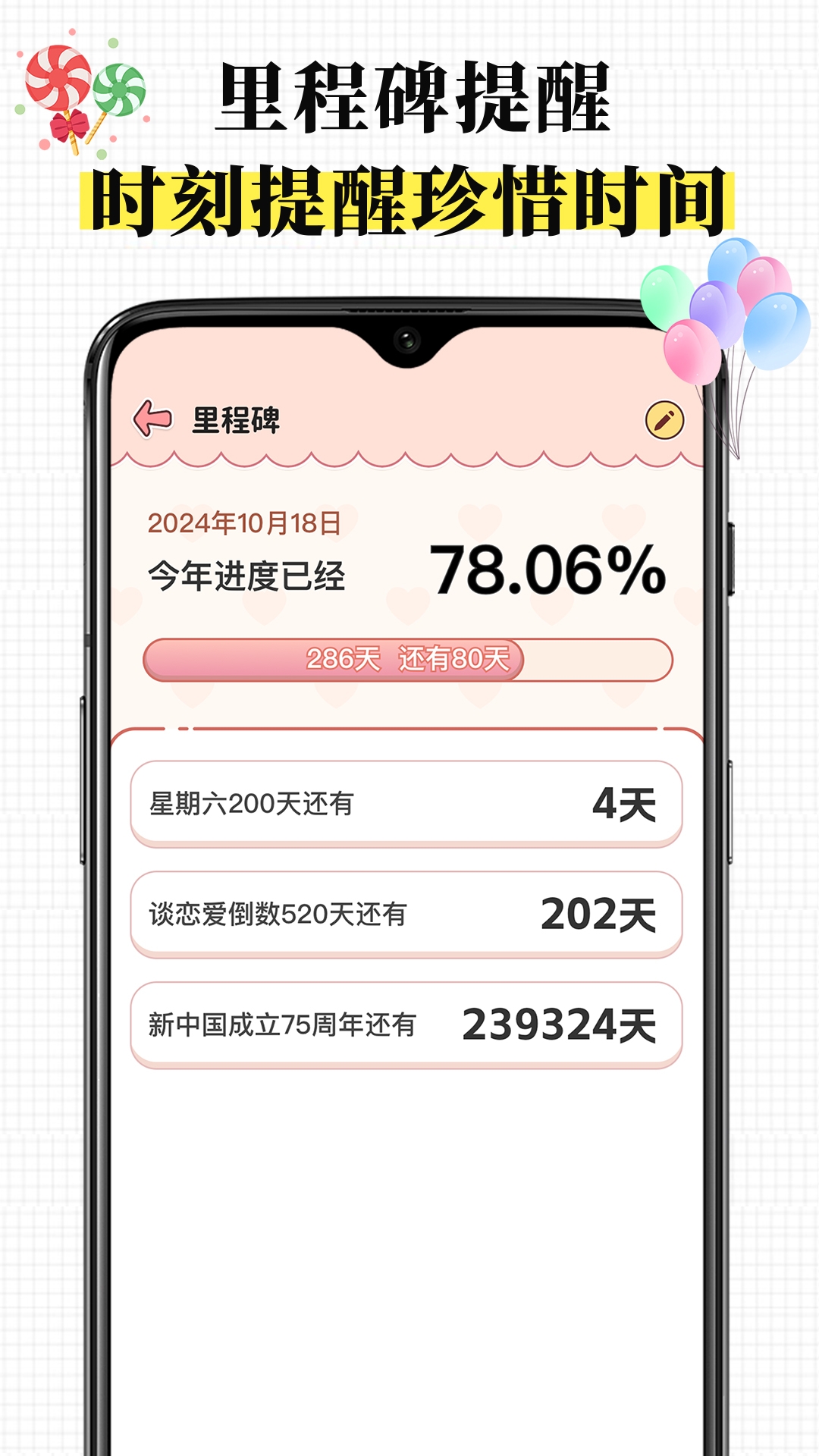 倒数日历Day