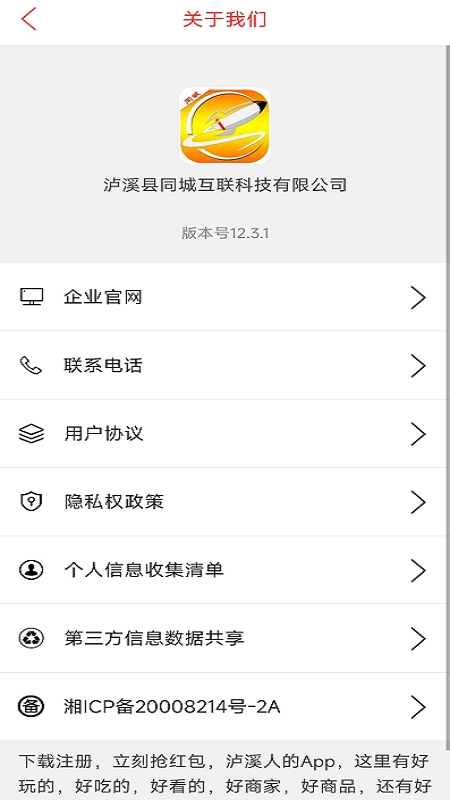 泸溪同城app