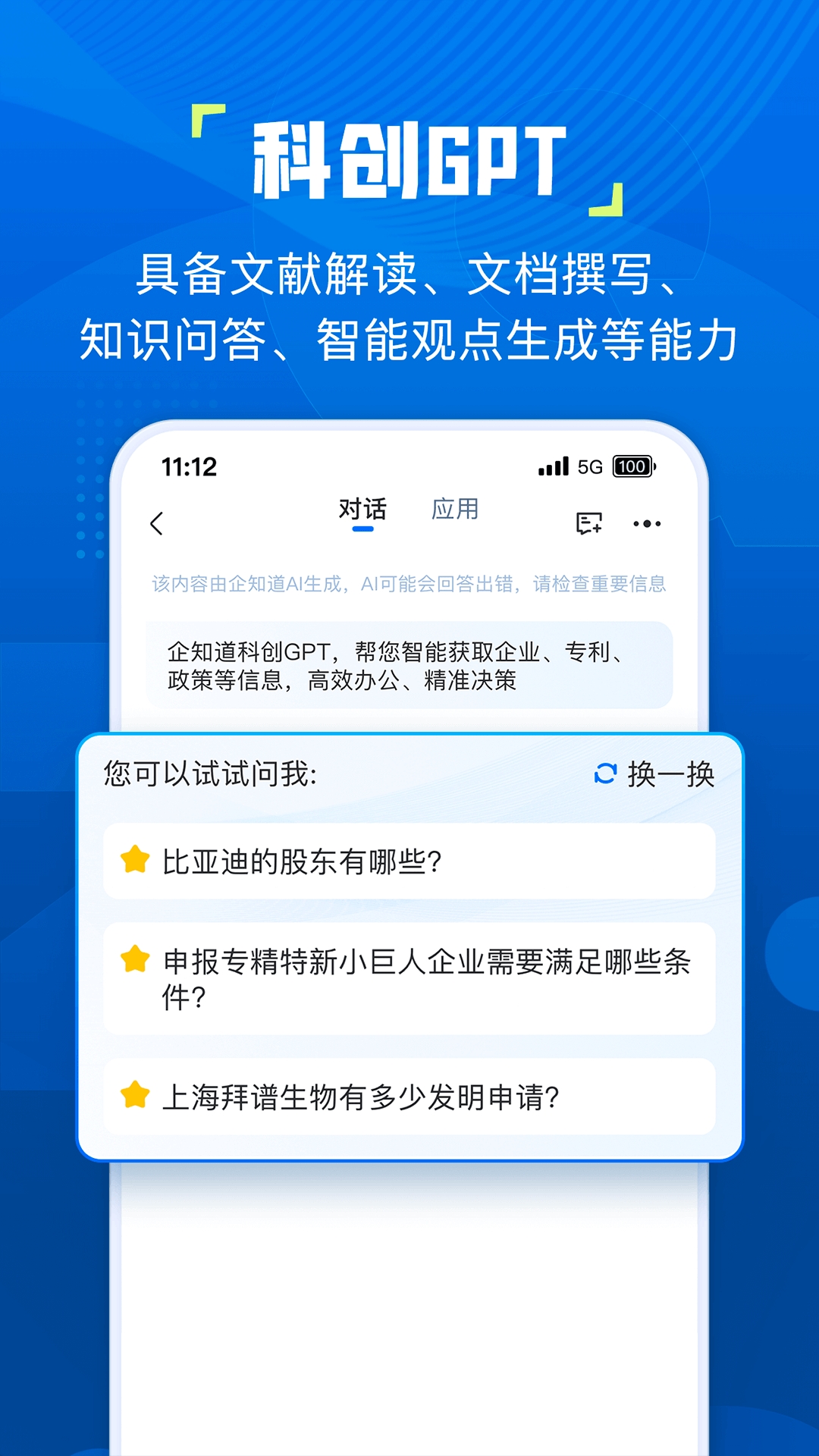 企知道app