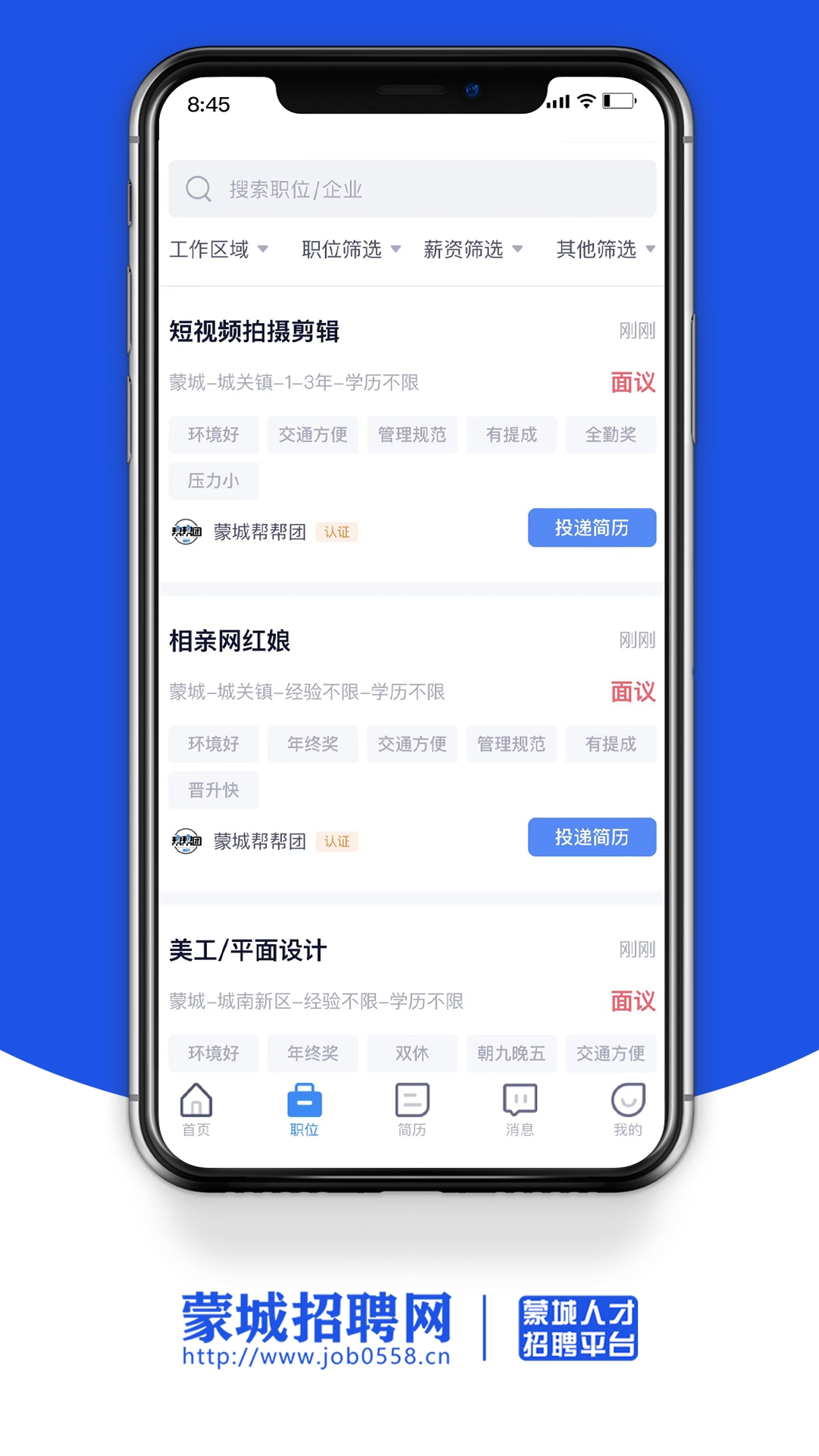 蒙城招聘网app