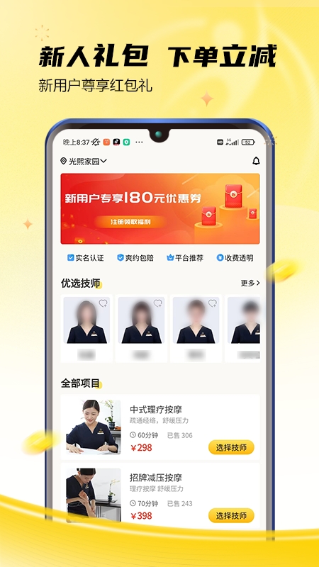 推推到家