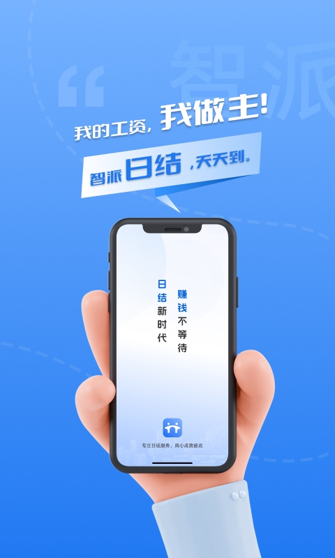 智派新工