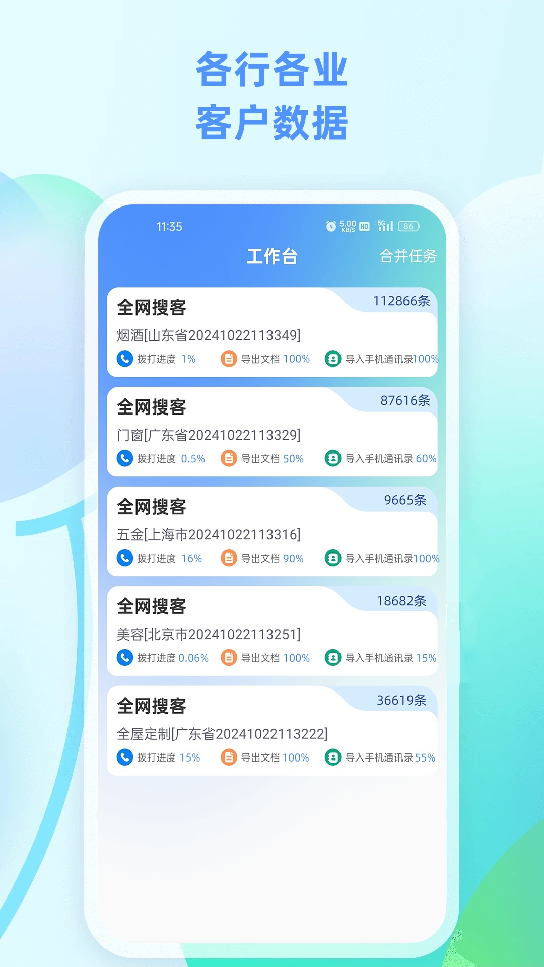 企获客app