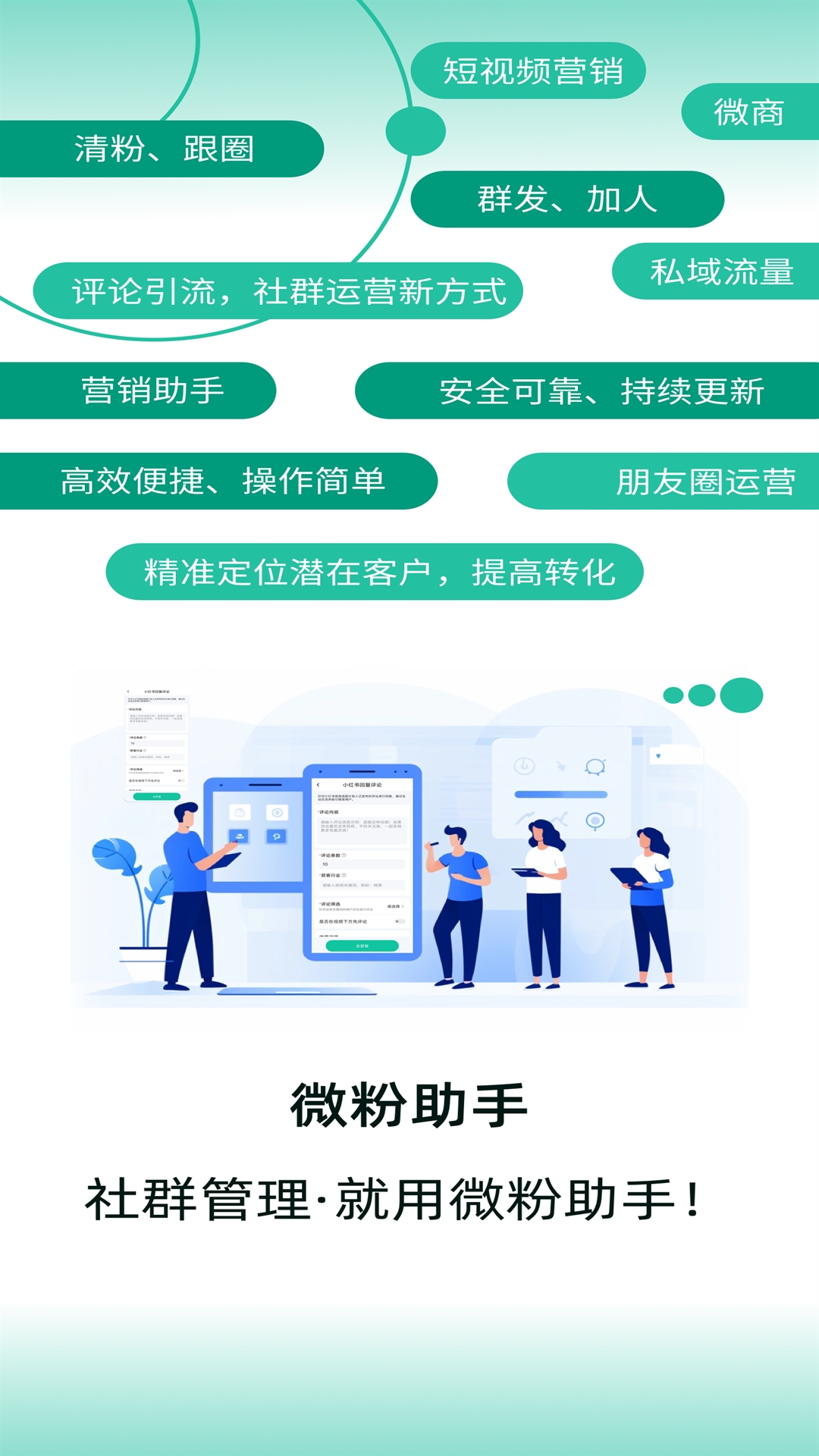 微粉助手