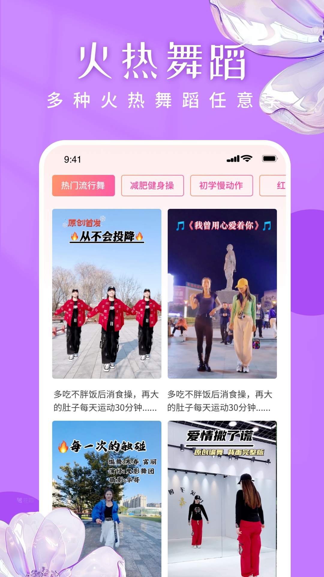 广场舞嗨歌舞蹈大全app