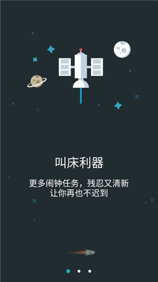 火箭闹钟