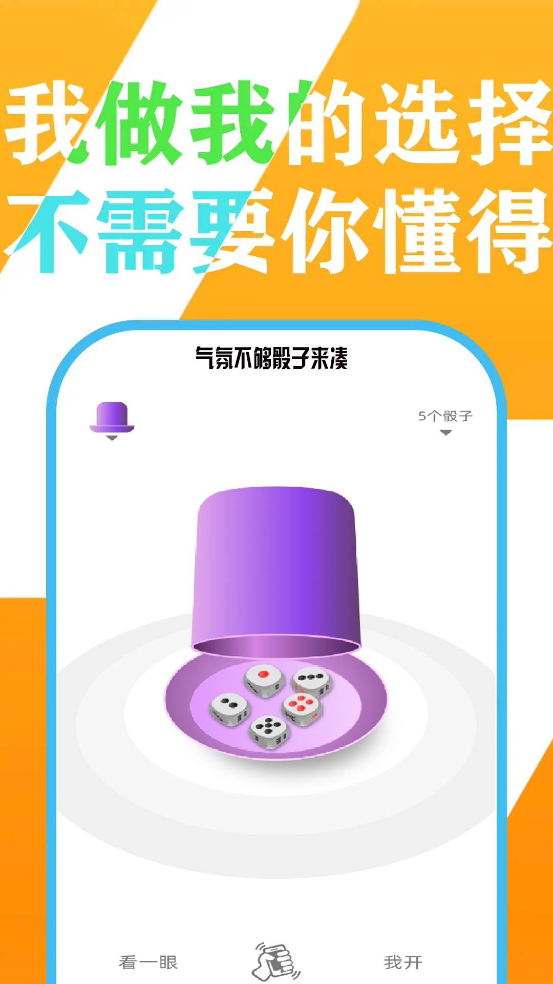 万能小决定