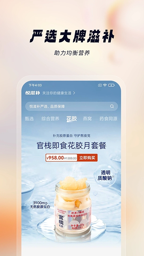 悦滋补