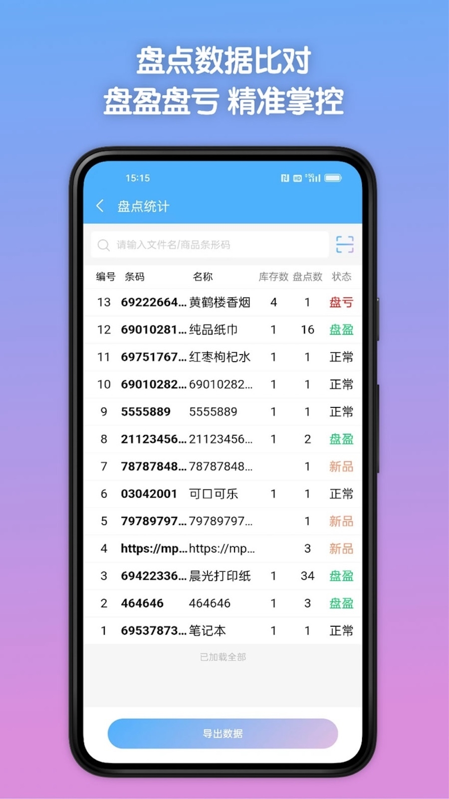 条码全能王