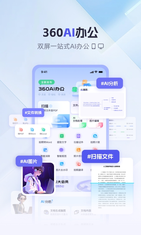 360AI办公
