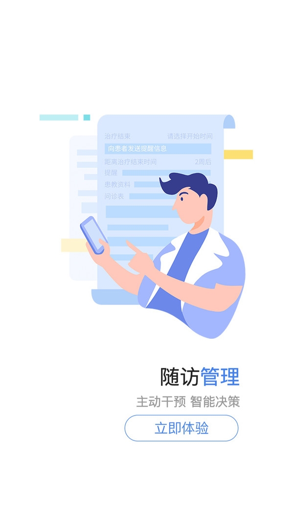 安徽医科大学第二附属医院app