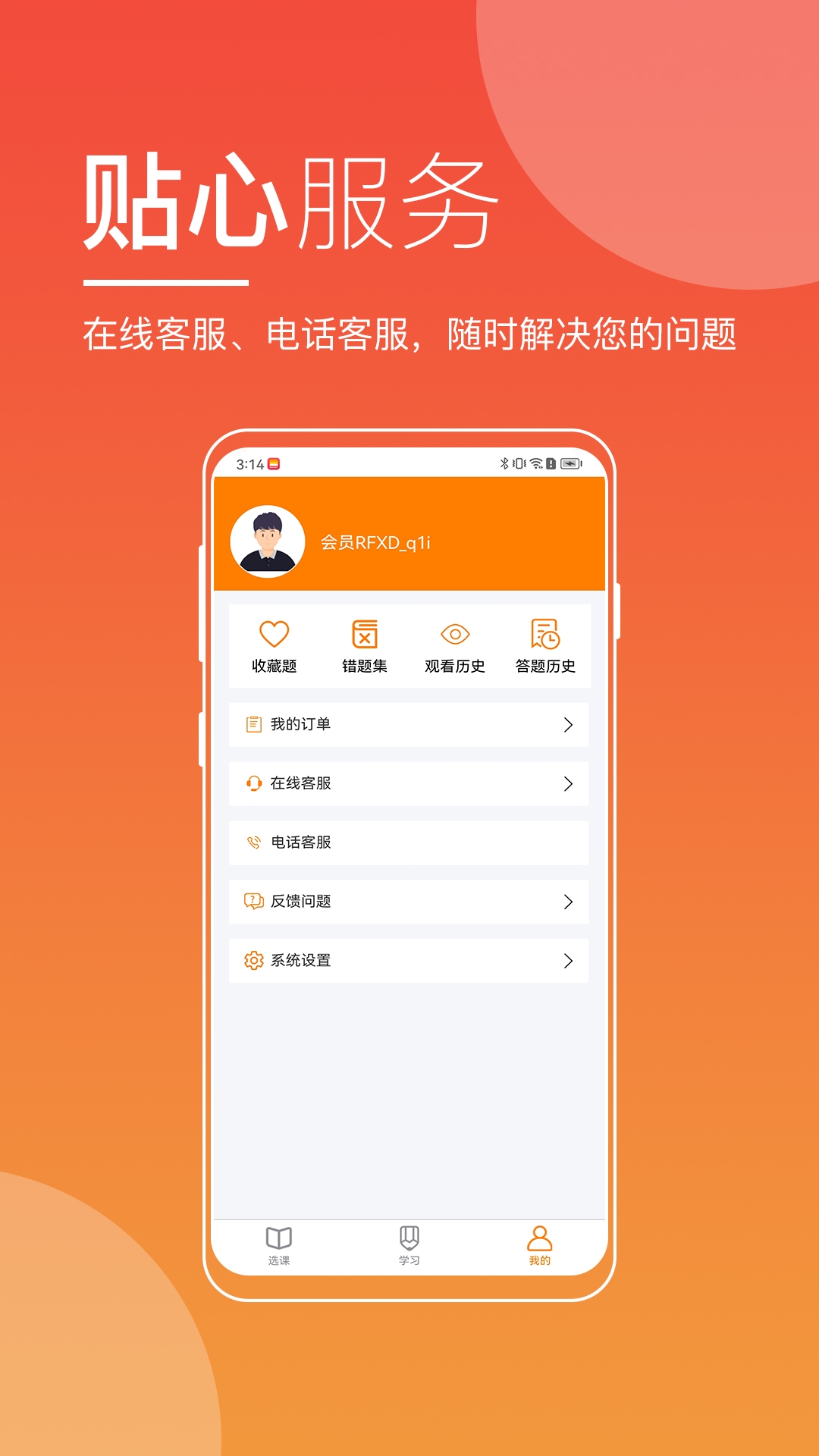 职业在线app