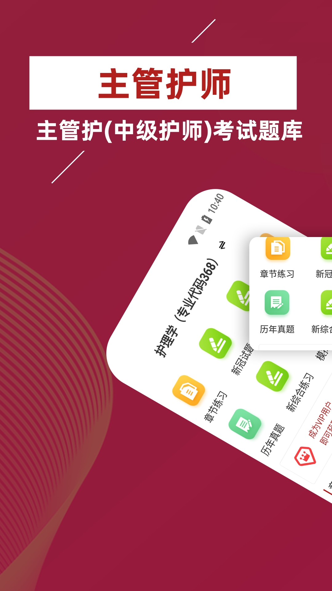 主管护师牛题库