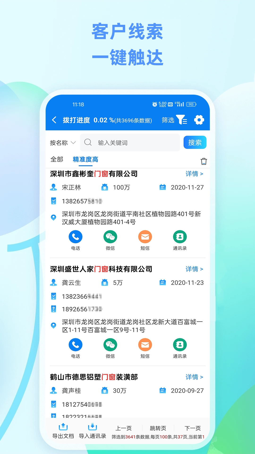 企获客app