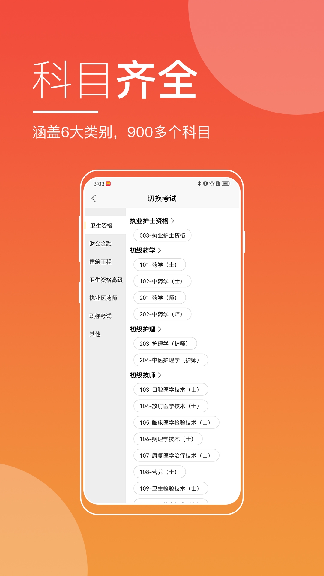 职业在线app