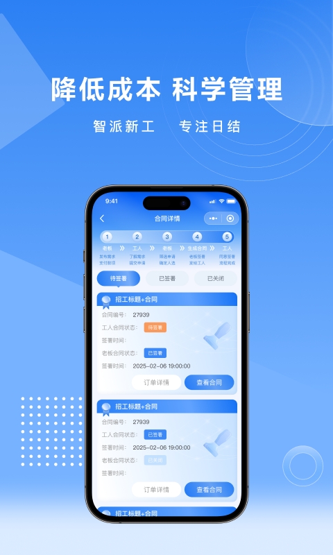 智派新工