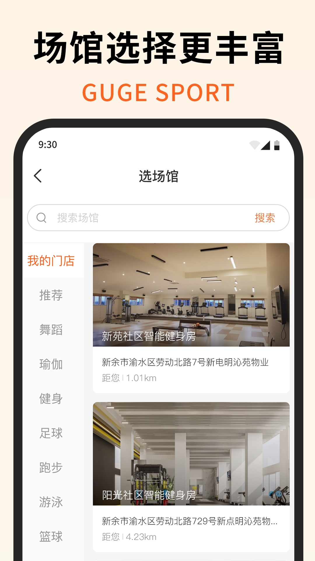 咕鸽运动app