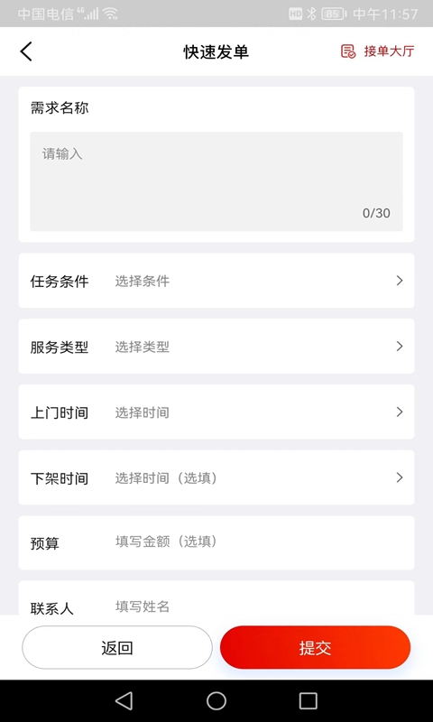 修约到家app