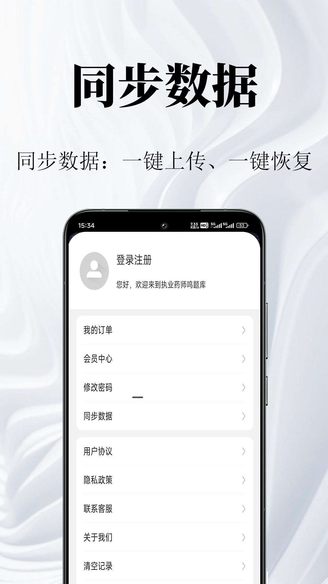 执业药师鸣题库