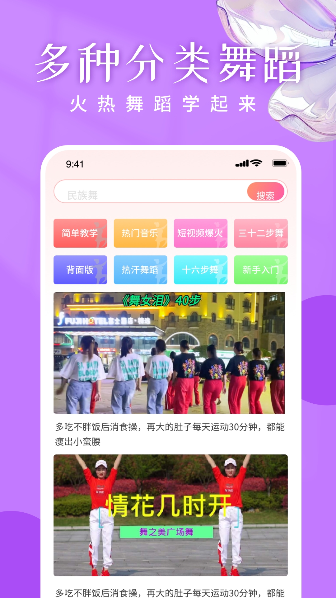 广场舞嗨歌舞蹈大全app