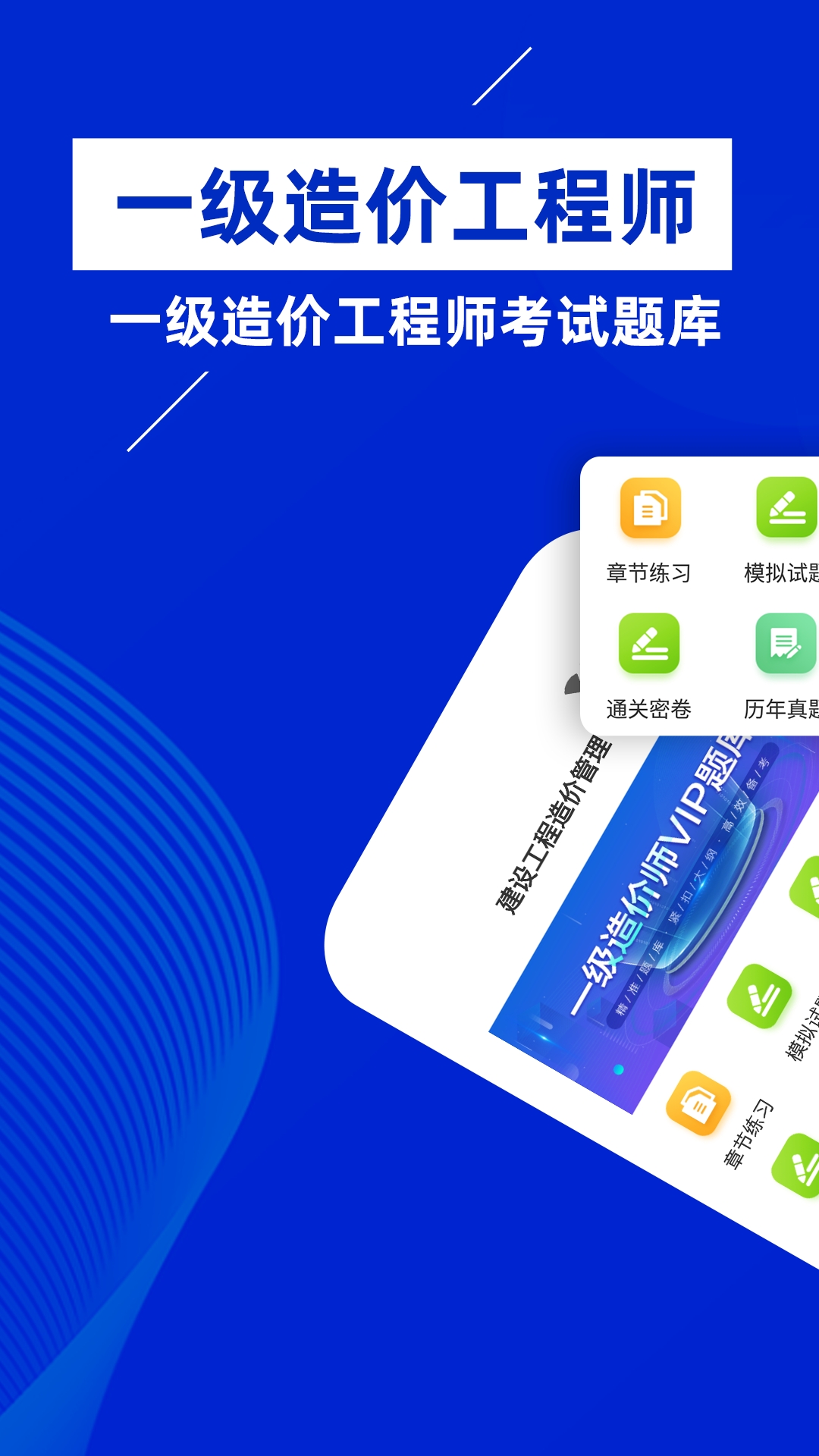 一级造价工程师牛题库