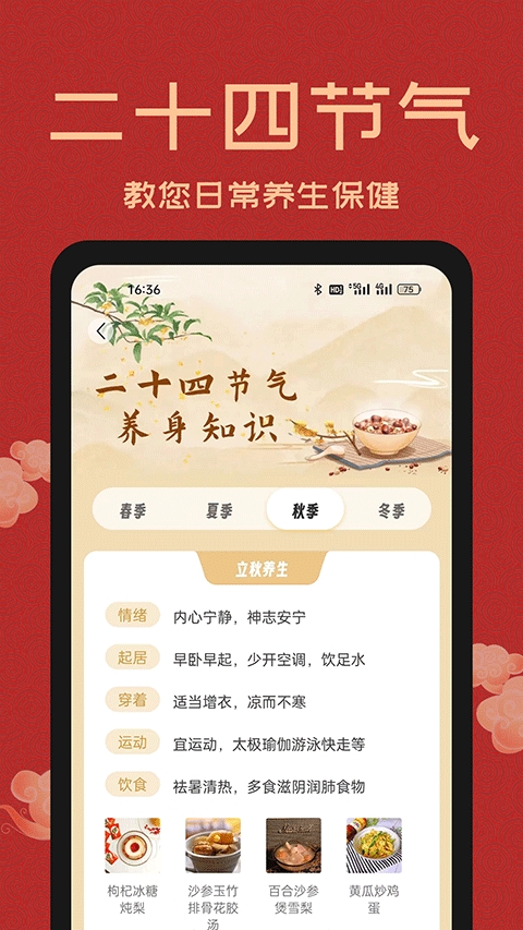 中国万年历