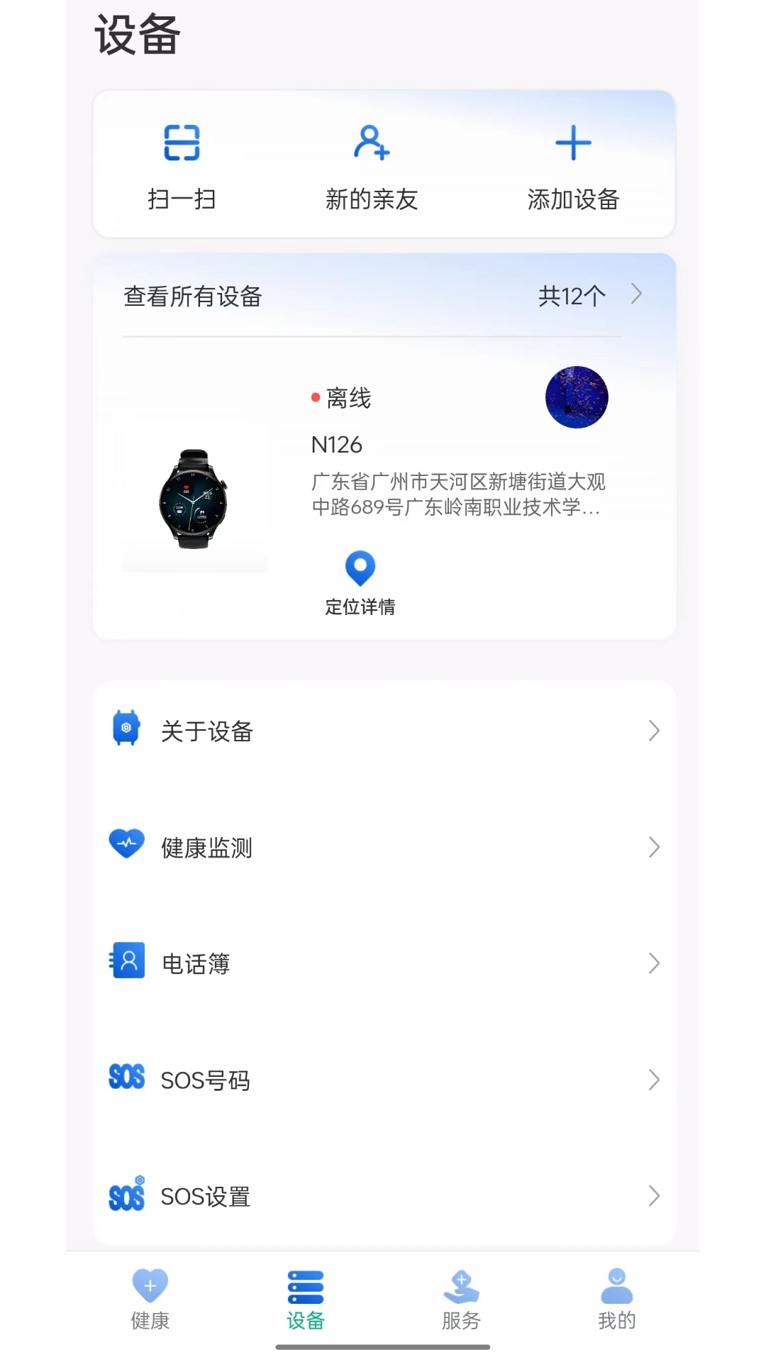 数字健康app