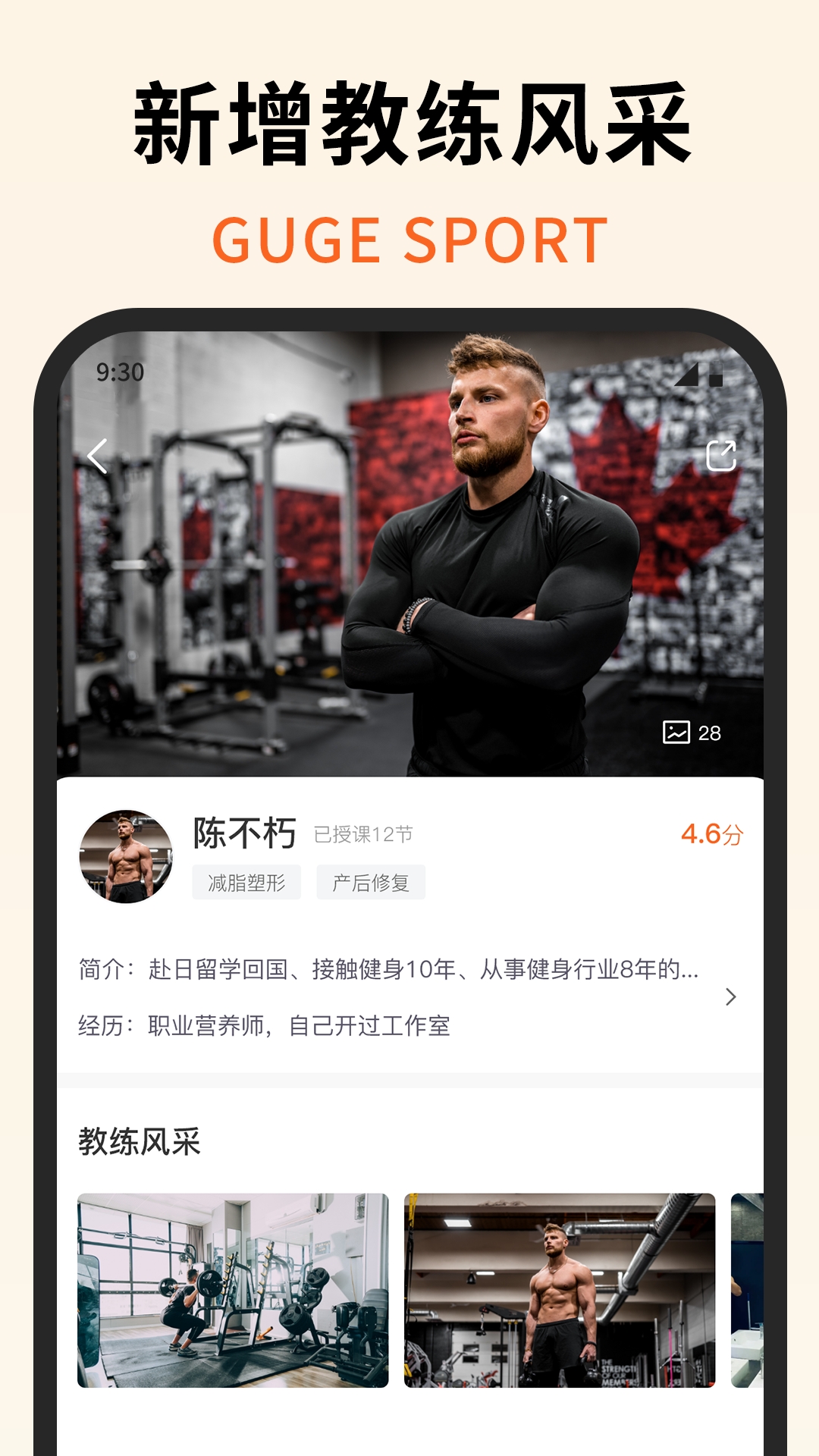 咕鸽运动app
