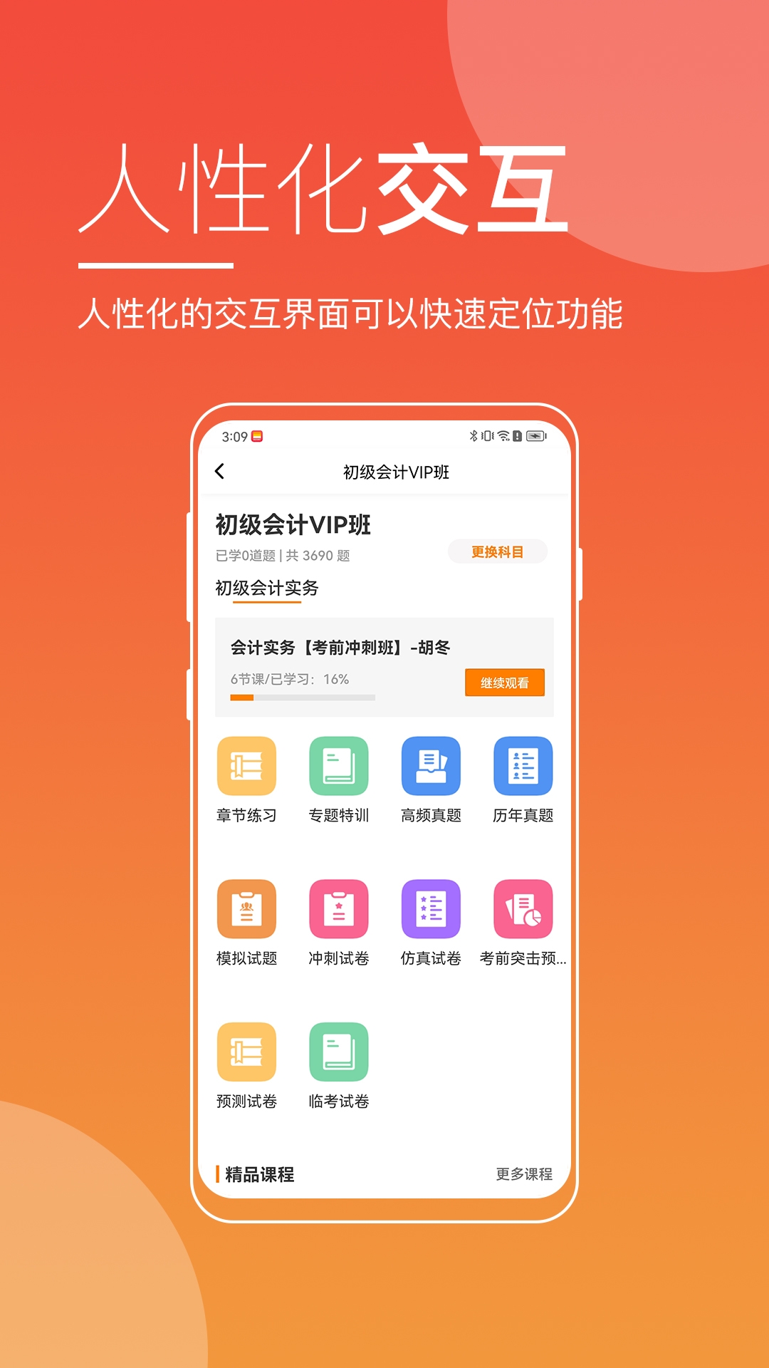 职业在线app