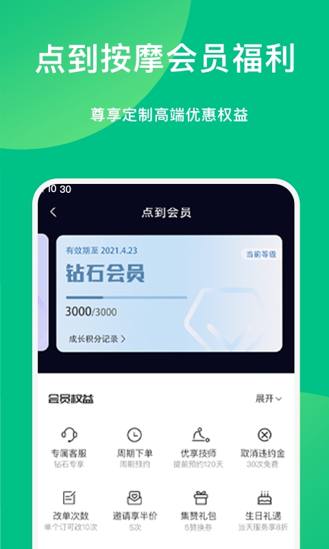 点到app